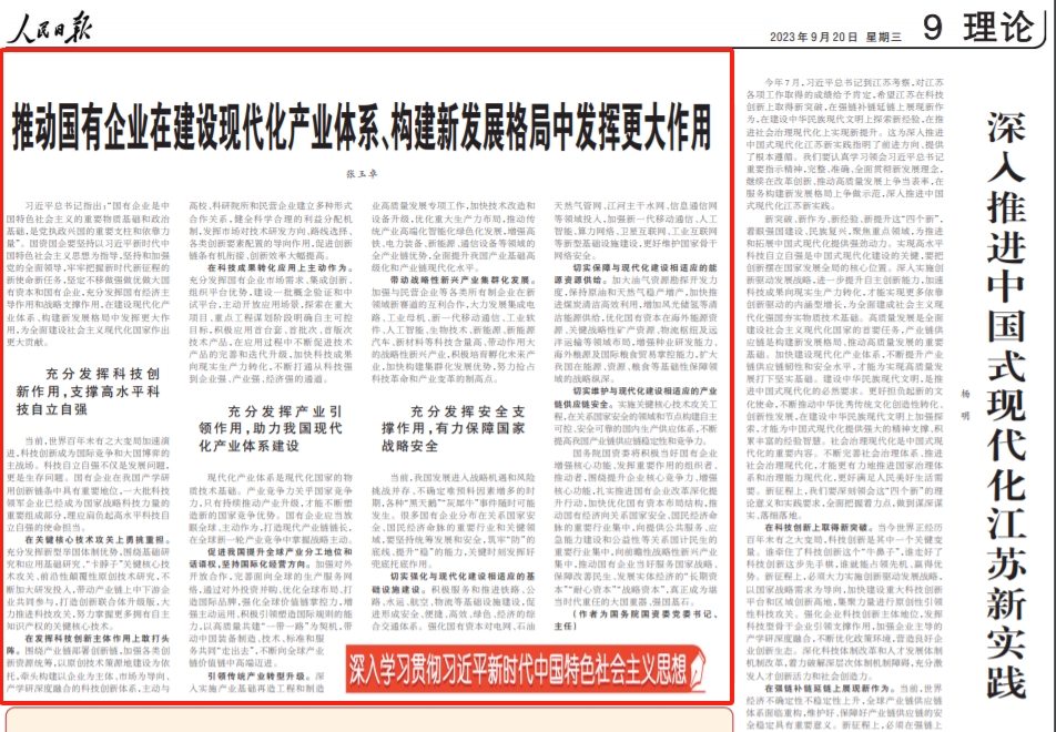张玉卓、国资、央企、国资委、书记、主任、国企、企业鼎新